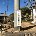 下仁田ねぎ発祥の地 札