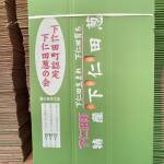 下仁田ねぎ（青箱）
