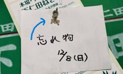 忘れ物2024年12月